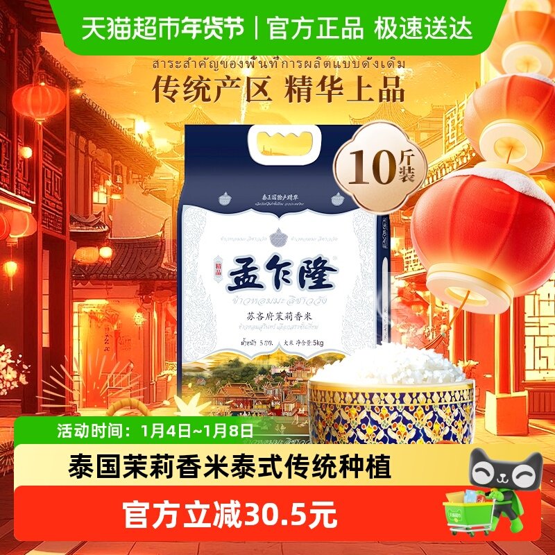 下拉享专属特价 孟乍隆苏吝府泰国茉莉香米原粮进口长粒香米