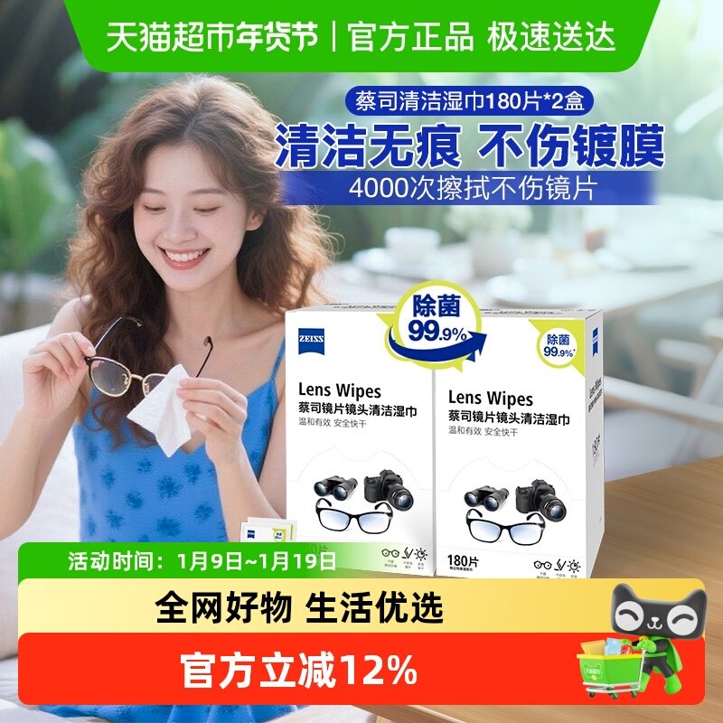 德国ZEISS蔡司擦镜纸镜片镜头湿巾一次眼镜纸180片×2盒除菌纸,3C数码配件,镜头纸/镜头布,淘宝优惠券,粉丝福利购,淘宝优惠卷