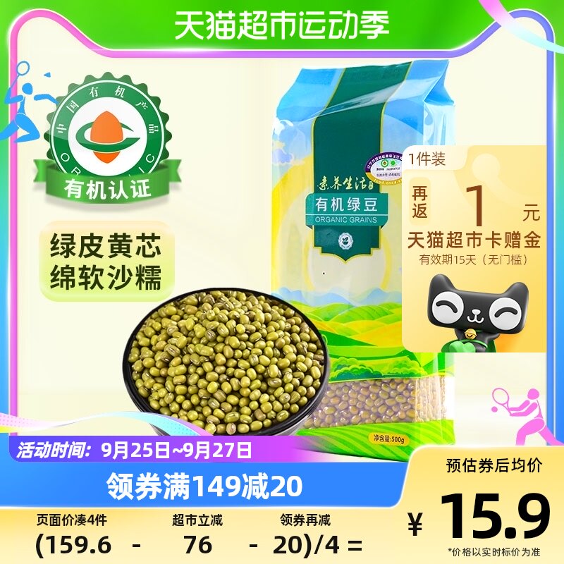 素养生活有机绿豆500g五谷杂粮薏仁红豆黑米玉米搭配煮粥使用感如何?