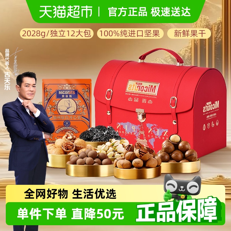 美荻斯高端坚果礼盒装