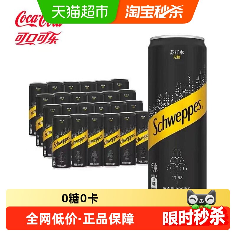 可口可乐无糖气泡水330ml*24罐图片
