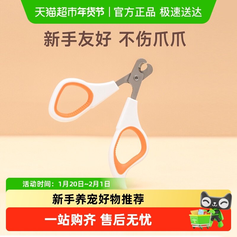 福丸猫咪指甲剪猫咪剪指甲神器宠物指甲刀指甲钳专用猫爪剪刀,宠物/宠物食品及用品,指甲剪,淘宝优惠券,粉丝福利购,淘宝优惠卷
