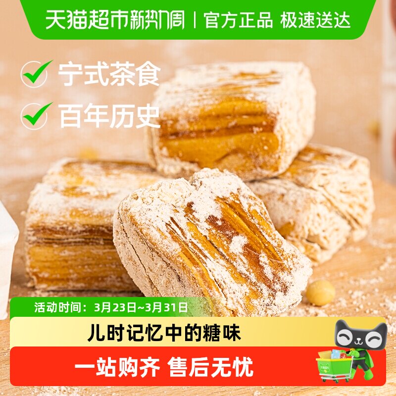 三关六码头宁波特产老式手工三北黑麻酥糖豆酥糖浙江传统糕点零食