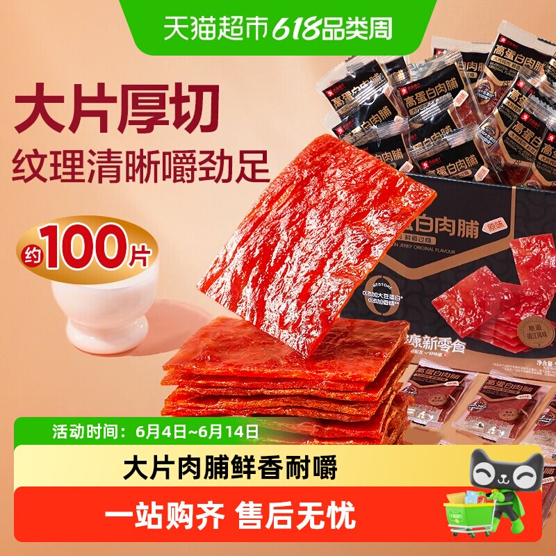 良品铺子高蛋白原味肉脯鸡肉猪肉零食网红小吃肉脯肉干靖江风味