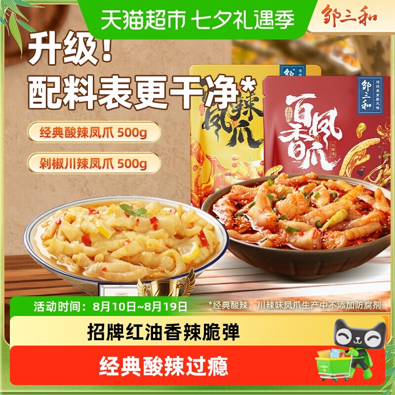 邹三和无骨鸡爪柠檬酸辣泡椒凤爪红油麻辣即食零食川辣味