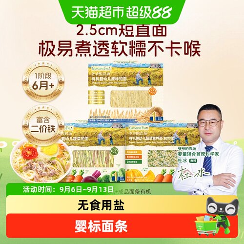 爷爷的农场有机高铁婴幼儿碎碎面