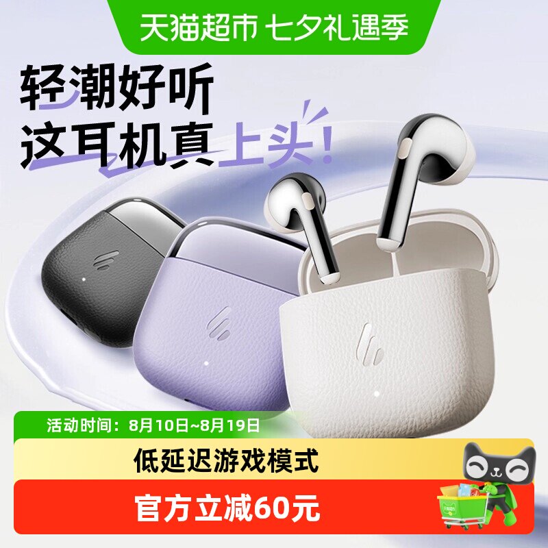 漫步者半入耳真无线蓝牙耳机