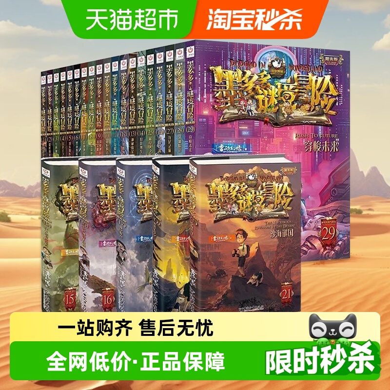 墨多多谜境冒险阳光版探险系列书