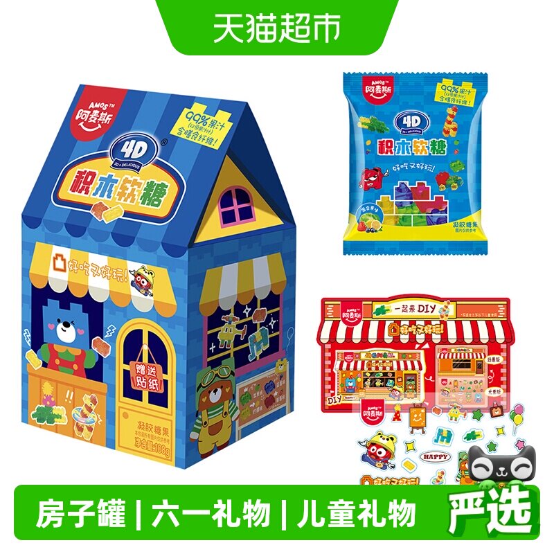 阿麦斯4D积木果汁软糖房子盒装儿童糖果屋休闲趣味零食哄娃小礼物