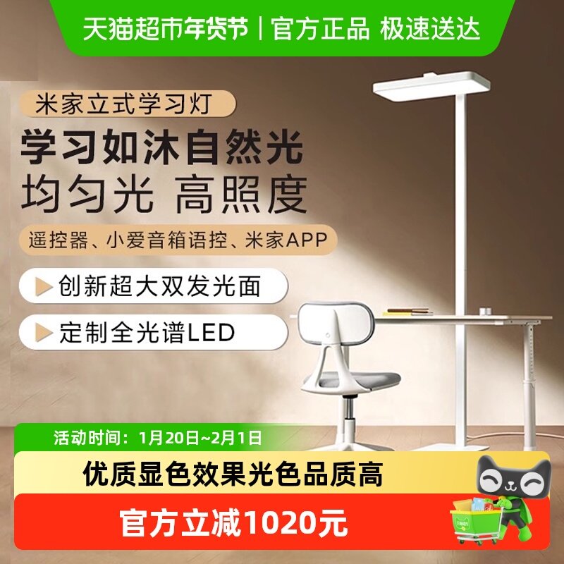 小米米家立式学习灯落地大路灯专业护眼台灯阅读灯学生写作业专用,家装灯饰光源,阅读台灯(护眼灯/写字灯),淘宝优惠券,粉丝福利购,淘宝优惠卷