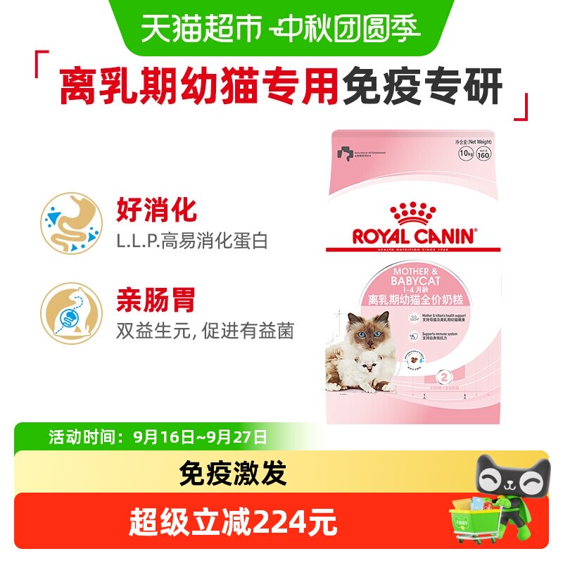 皇家全价幼猫奶糕补充水分10kg图片