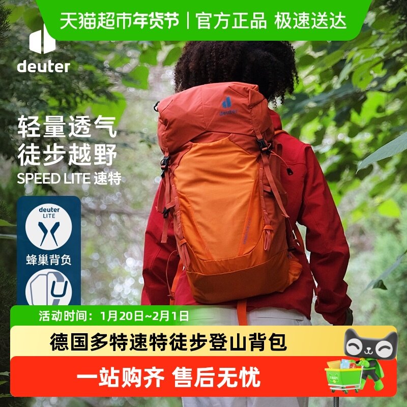 德国多特DEUTER速特SpeedLite轻便大容量徒步登山背包舒适背负,运动包/户外包/配件,双肩背包,淘宝优惠券,粉丝福利购,淘宝优惠卷