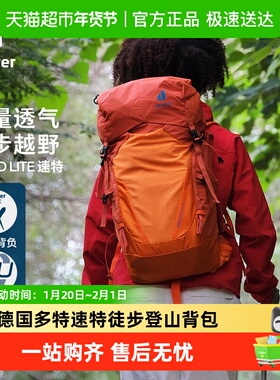 德国多特DEUTER速特SpeedLite轻便大容量徒步登山背包舒适背负