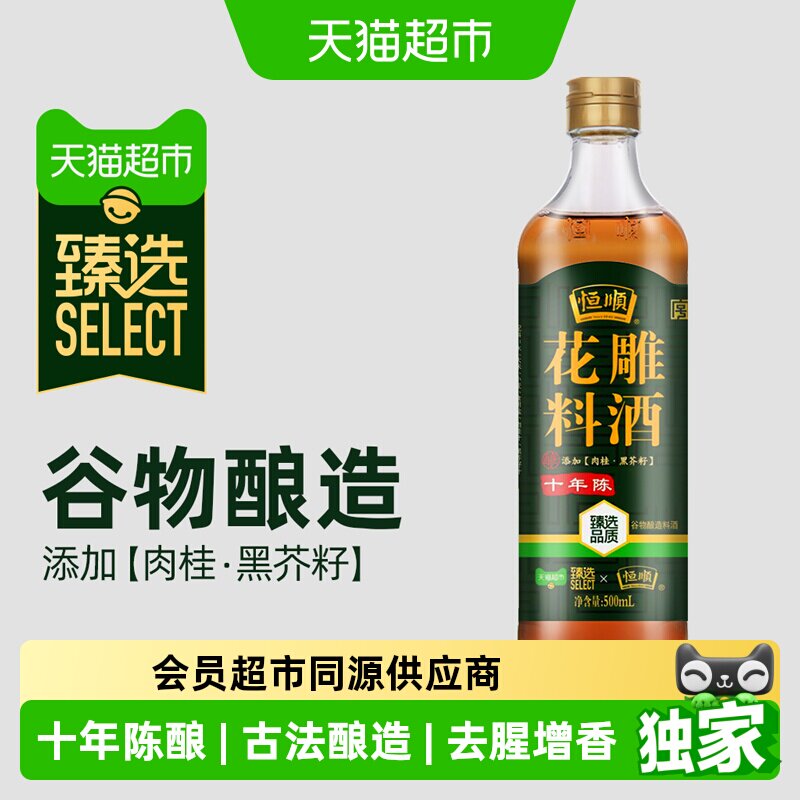 猫超臻选十年陈花雕料酒去腥增香添加肉桂黑芥子