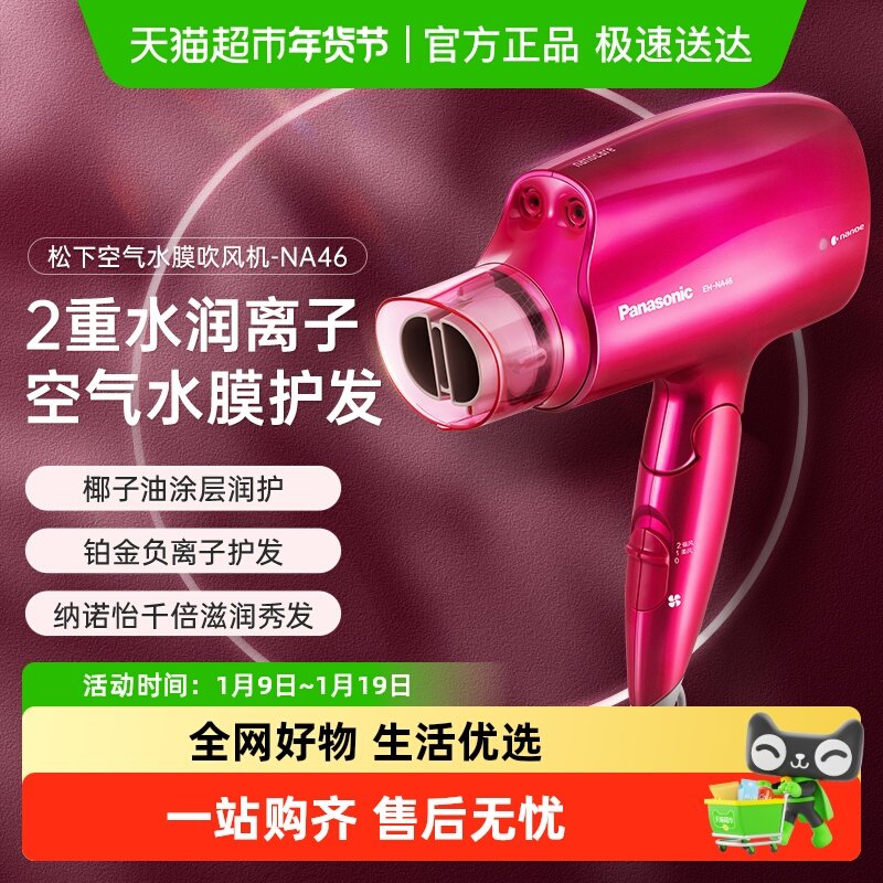松下负离子吹风机护发吹风筒大风力速干家用大功率宿舍电吹风NA46