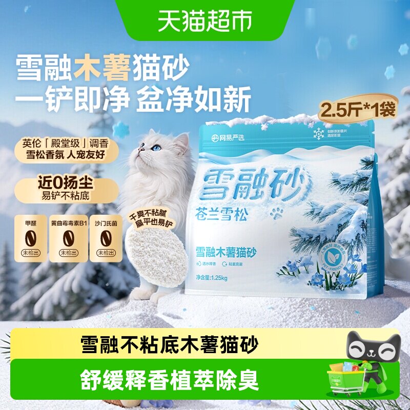 网易严选植萃除臭舒缓释香猫砂图片