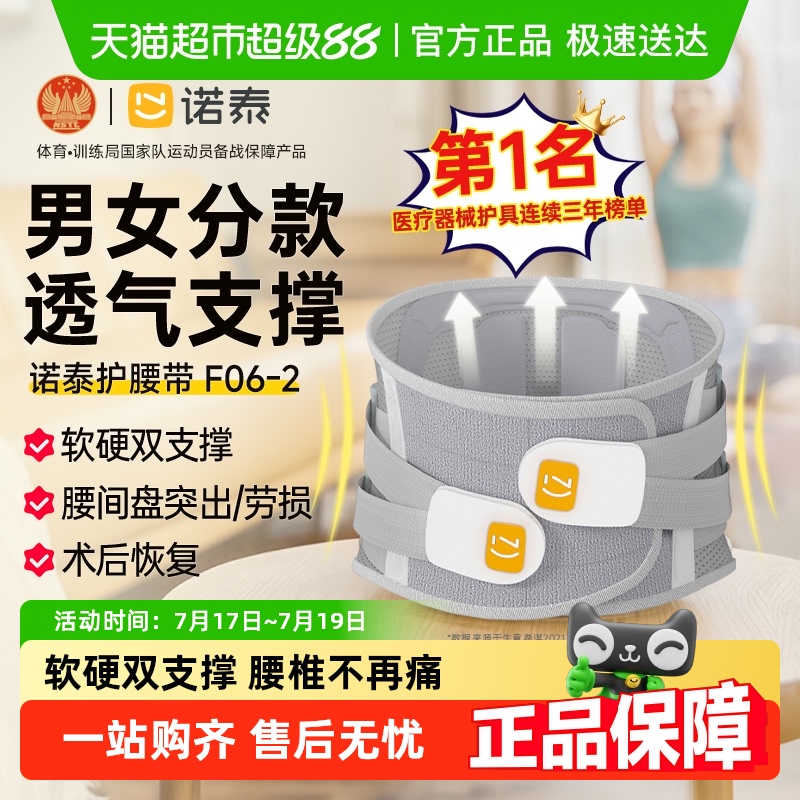 诺泰医用护腰带F06升级款