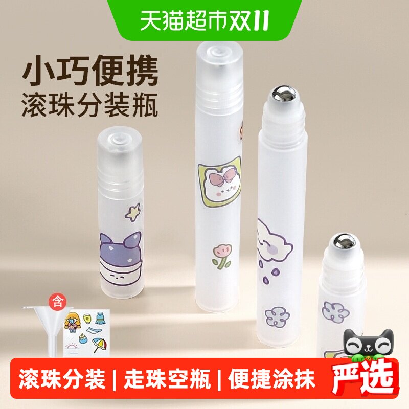 乐缔滚珠分装瓶走珠花露水涂抹瓶炉甘石精油瓶按摩便携香水空瓶子