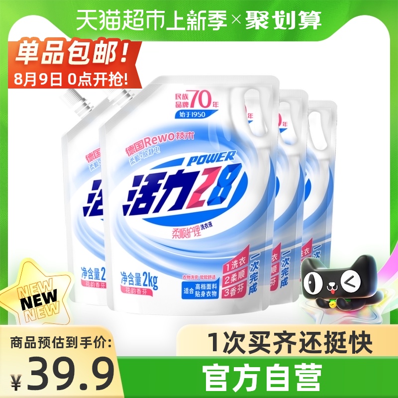 3活力28柔顺洗衣液16斤（2kg×4袋）深层去渍持久留香亲肤无刺激