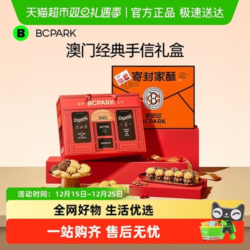 碧翠园经典手信礼盒饼干点心