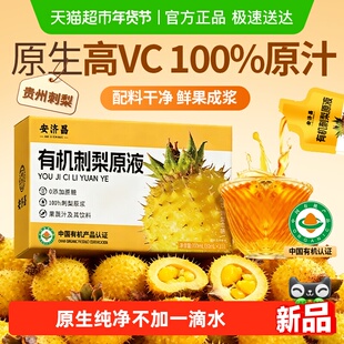 有机刺梨汁原浆液贵州特产鲜果鲜榨100%纯果汁高维生素VC安济昌
