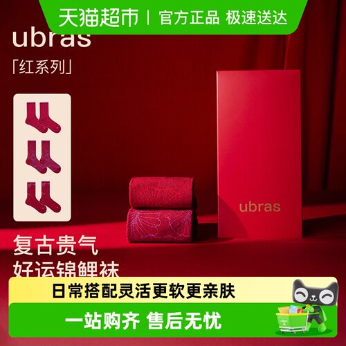 ubras穿红中筒袜莱卡本命年