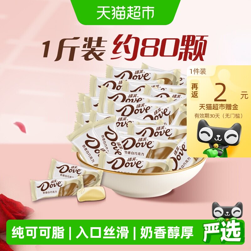 德芙奶香白巧克力6g500g*1袋独立小包聚会零食散装婚庆喜糖糖果