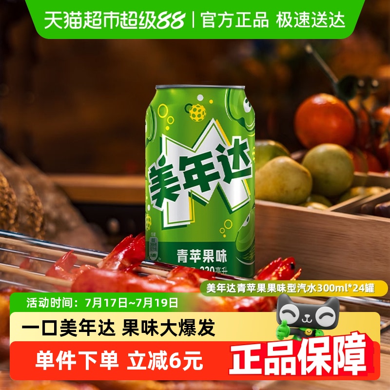 百事可乐美年达青苹果330ml×24罐