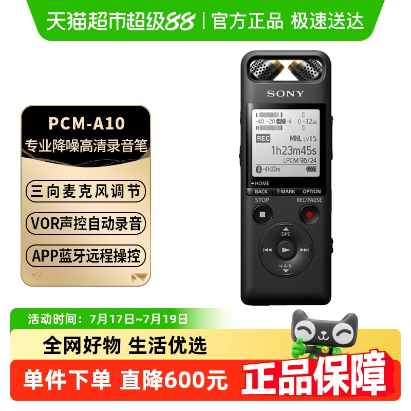 SONY/索尼录音笔PCM-A10专业高清降噪商务会议课堂录音笔