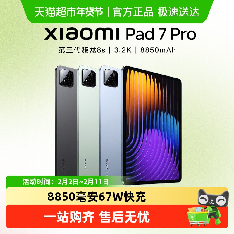 小米平板电脑 Xiaomi Pad 7 pro高清3.2k