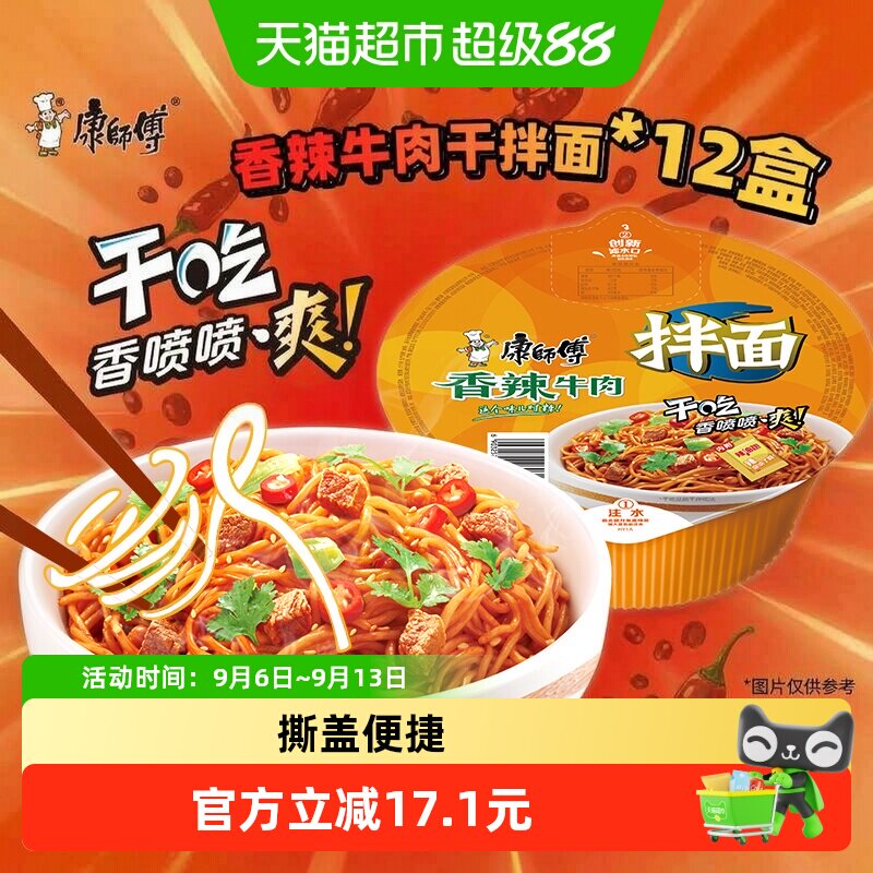康师傅香辣牛肉干拌面酱料超香浓图片