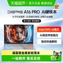 鲲鹏系列16英寸笔记本电脑正品 戴睿 DERE 轻薄商务本 国家补贴