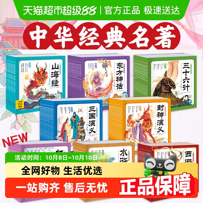 幼儿美绘本系列注音版西游记