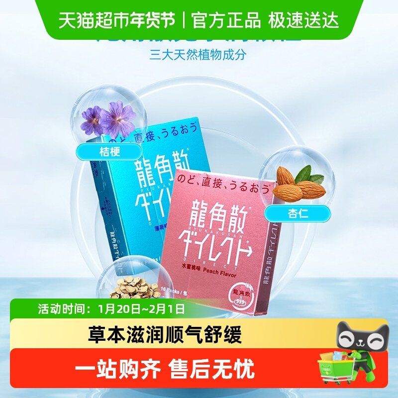 日本原装进口龙角散粉末颗粒糖草本滋润顺气舒缓教师主播常备,零食/坚果/特产,传统糖果,淘宝优惠券,粉丝福利购,淘宝优惠卷