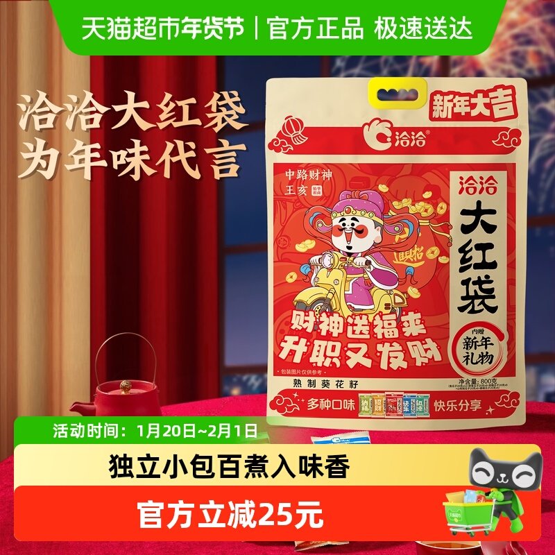 洽洽大红袋香瓜子年货送礼囤货零食大礼包葵花籽炒货干货恰恰瓜子,零食/坚果/特产,坚果礼盒,淘宝优惠券,粉丝福利购,淘宝优惠卷