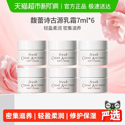 馥蕾诗古源密集滋养乳霜7ml*6