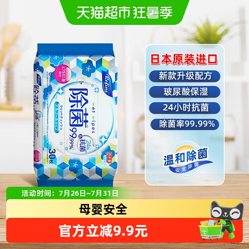 日本进口酒精湿巾小包装