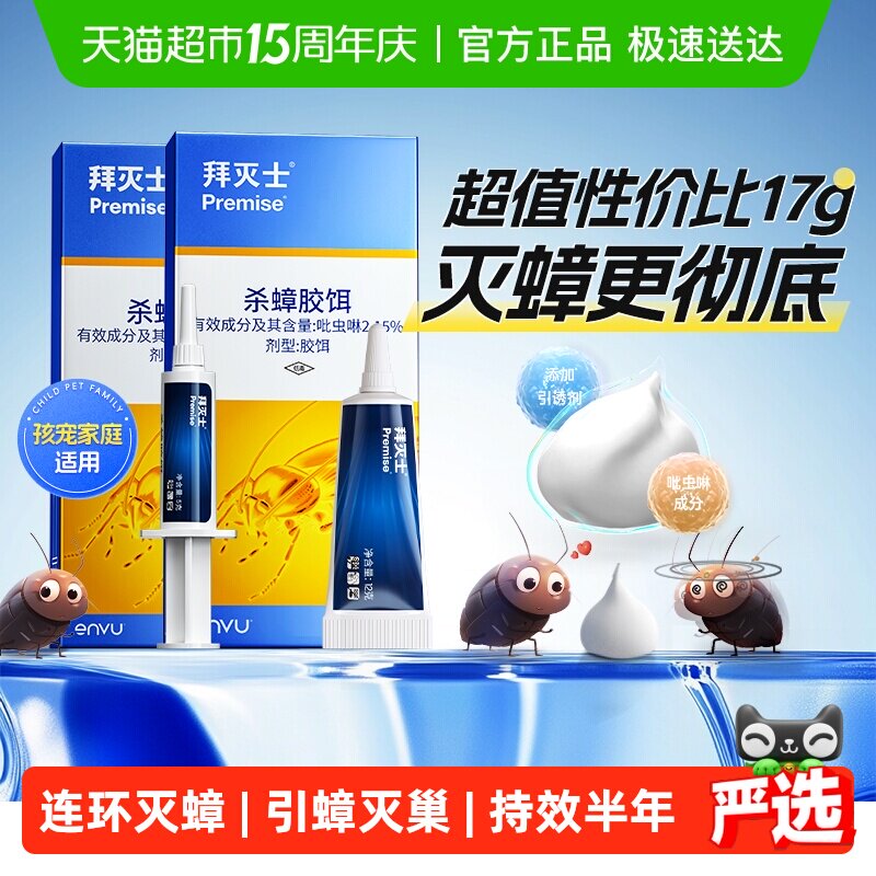 德国拜耳拜灭士蟑螂药全窝端灭杀胶饵家用厨房非无毒克星神器强效