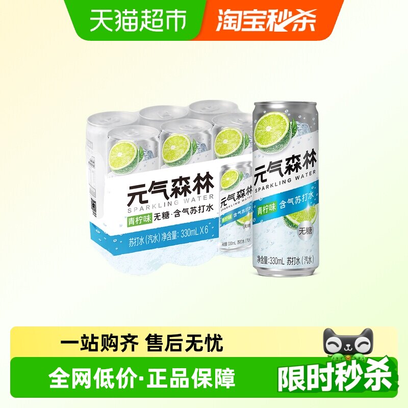 元气森林气泡水330ml*6罐 下滑详情抇 v1p113元=8 - 线报酷