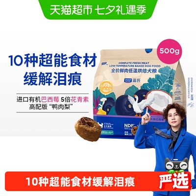 蓝氏SSR低温烘焙狗粮天然营养