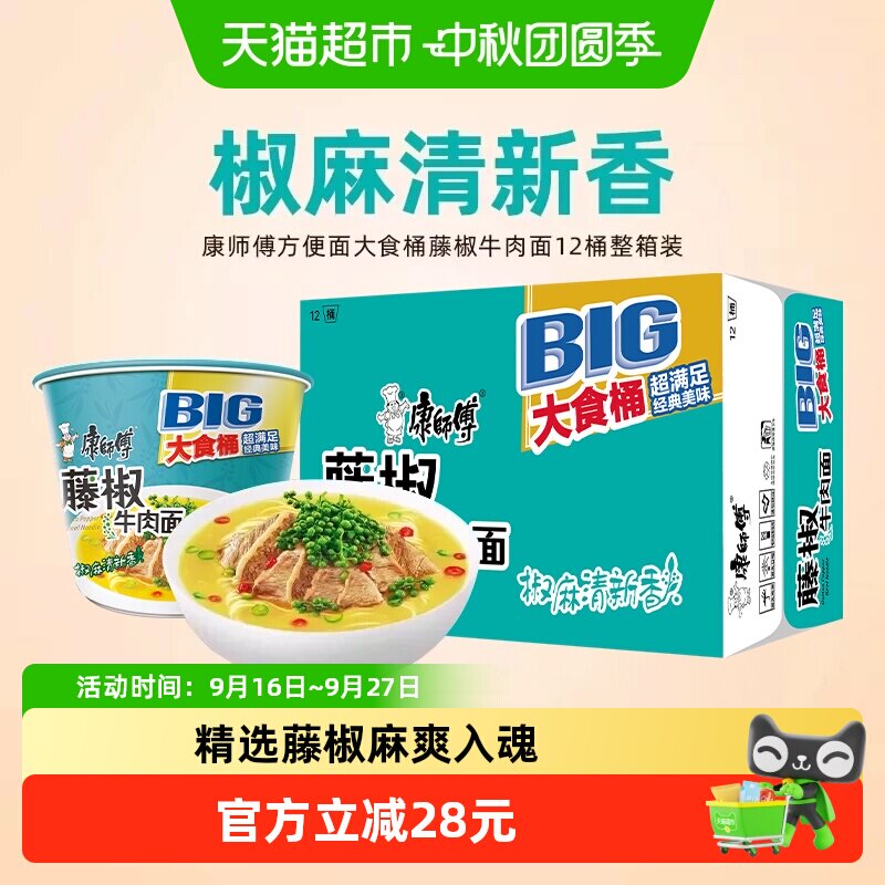 康师傅劲道藤椒牛肉面122g*12										