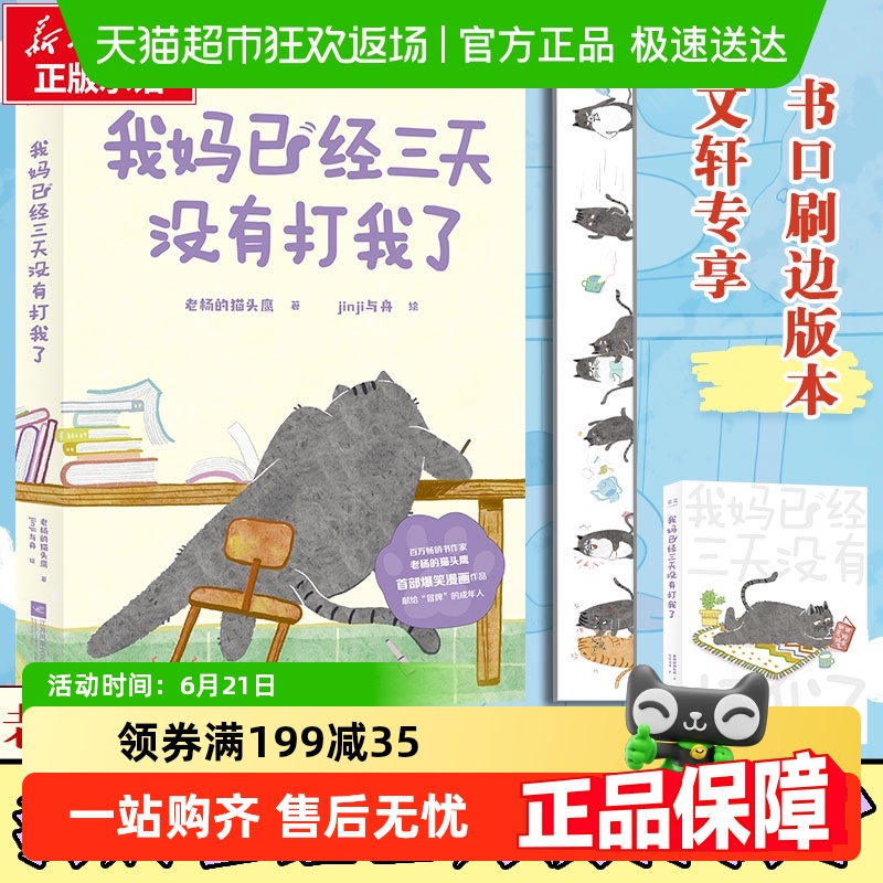 刷边版】我妈已经三天没有打我了 老杨的猫头鹰著疗愈解压漫画集