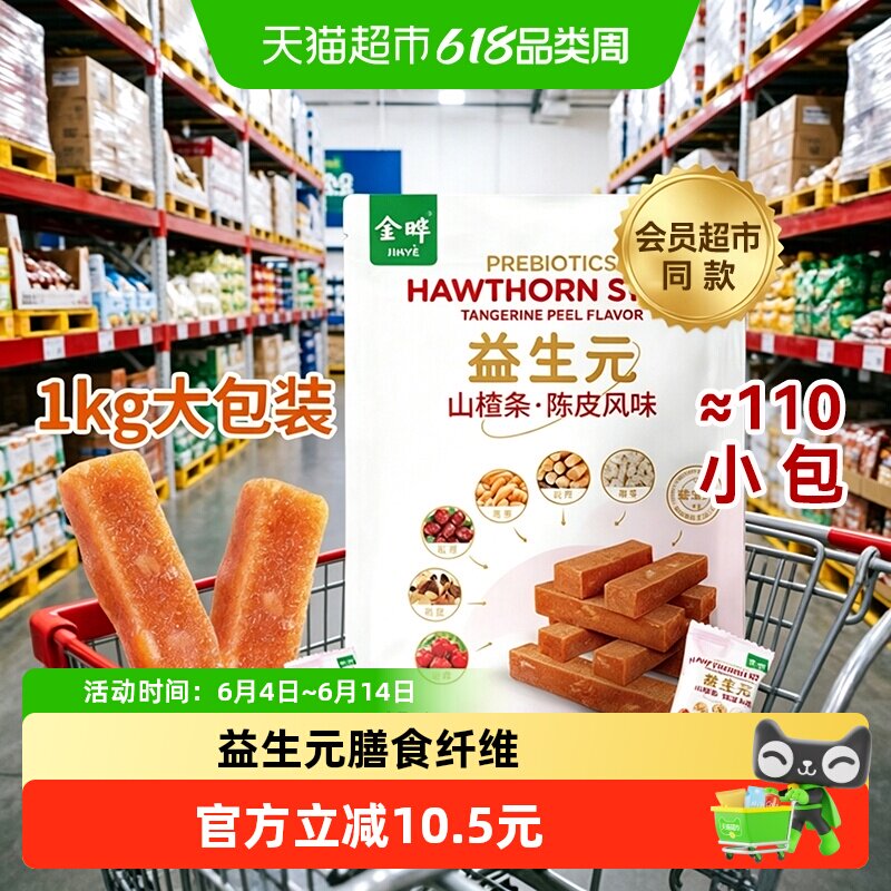 金晔益生元陈皮山楂条口感软糯