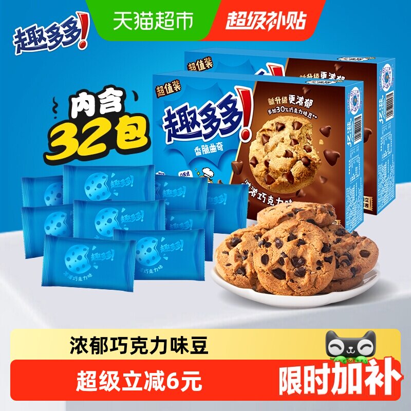 趣多多香脆曲奇饼干巧克力味休闲网红零食饼干340g*2盒散装32袋