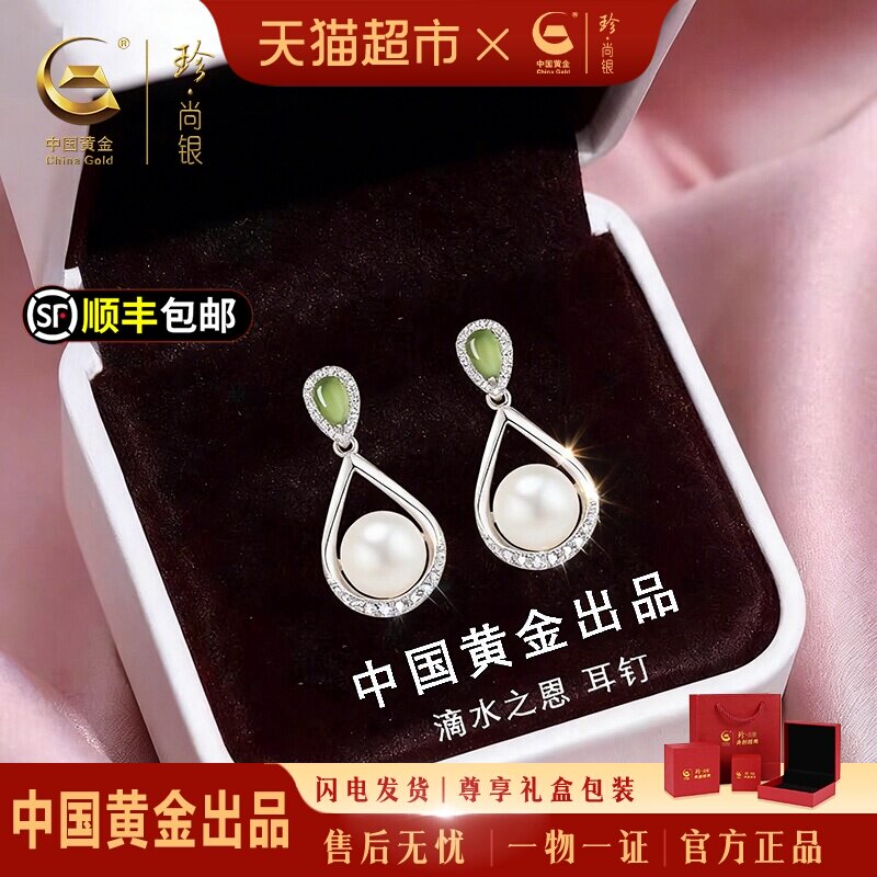 中国黄金珍尚银珍珠耳钉和田玉耳坠三八妇女节礼物送妈妈婆婆S925