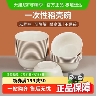 美宝琳稻壳一次性碗食品级家用饭碗筷可降解火锅野餐环保餐具