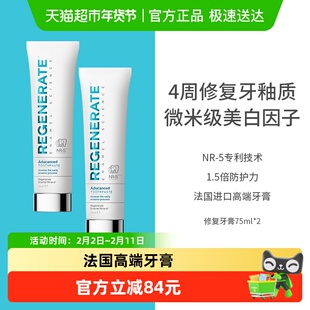 regenerate美白牙膏修复牙釉质法国进口牙膏含氟成人清新2支装