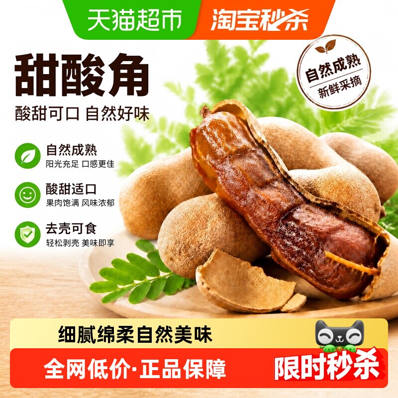 顺丰上门【下拉详情领优惠】云南特产甜酸角新鲜大甜角酸甜中果