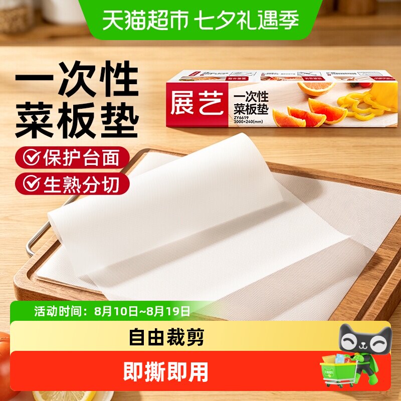 展艺一次性PE菜板垫食品级抗菌防霉宝宝辅食切菜水果熟食隔离垫