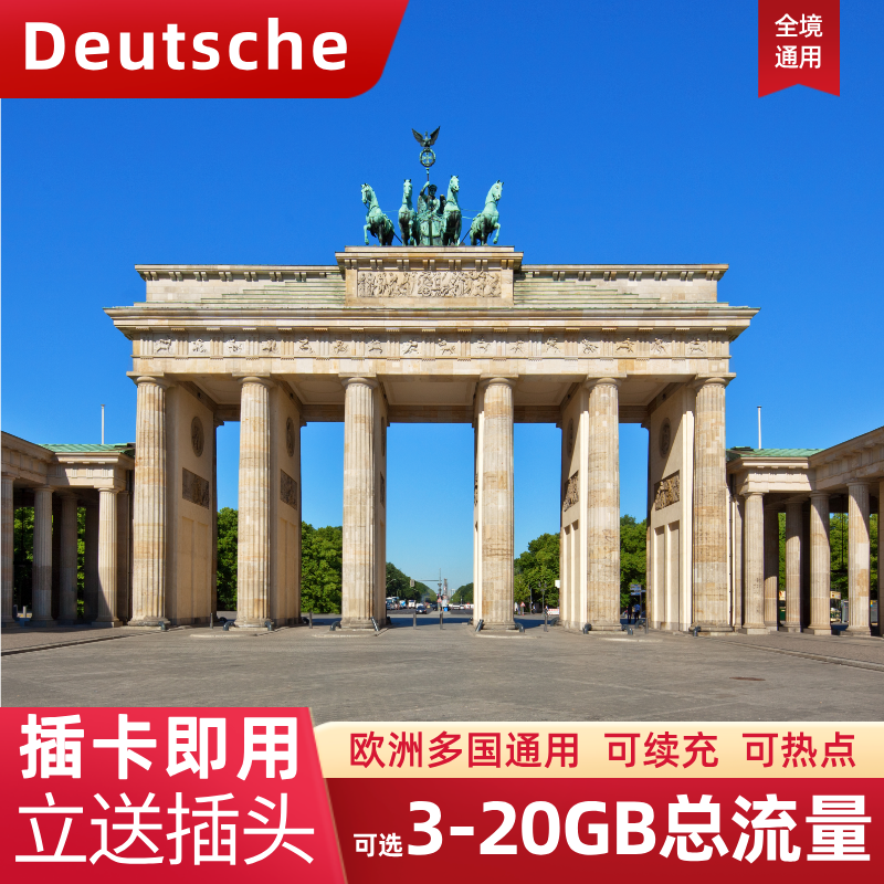 JOYTEL德国电话卡5G/4G欧洲多国旅游通用流量上网卡手机S